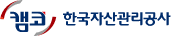 한국자산관리공사